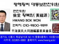 편찬위원 황복원
