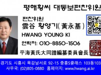 편찬위원 황영기